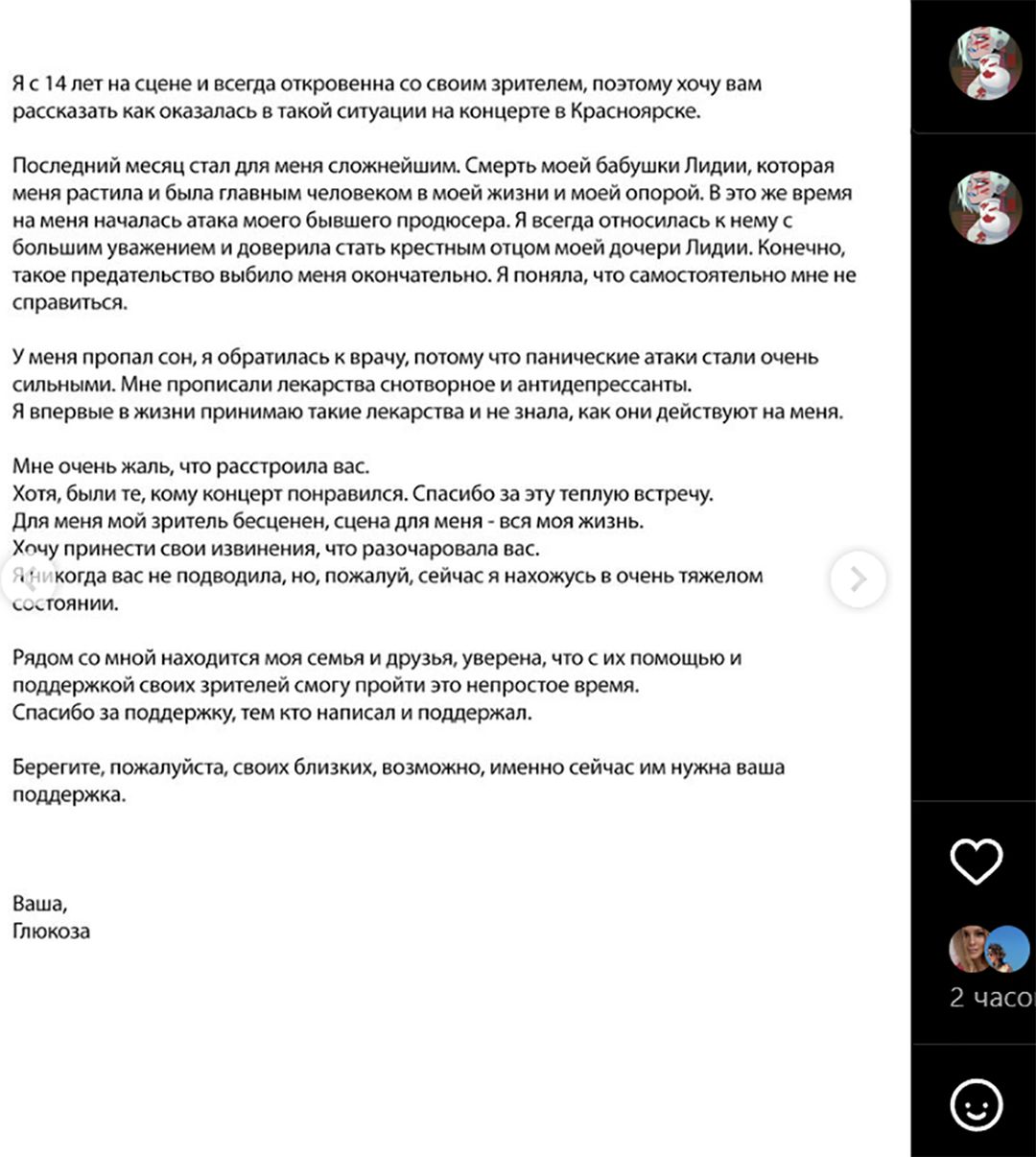 Глюкоза рассказала о сложном периоде в своей жизни